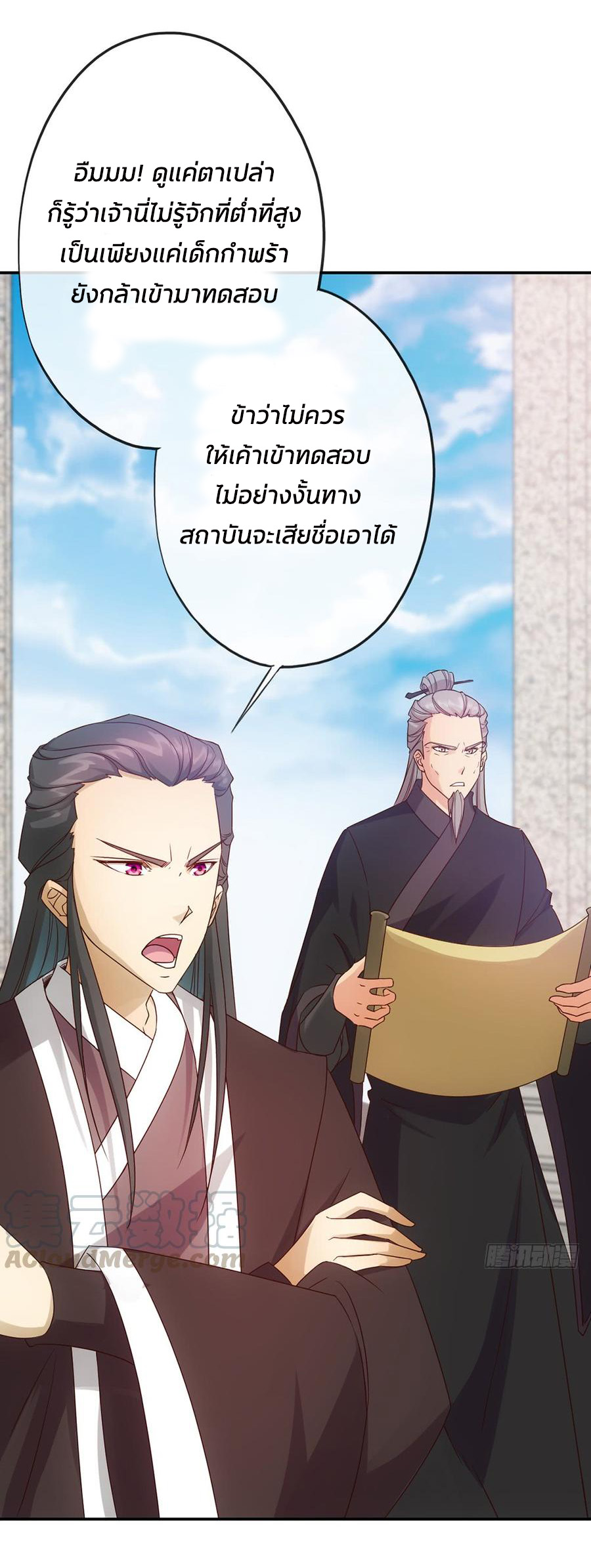 เทพเจ้าหงส์สวรรค์ ตอนที่ 4 หน้า 23