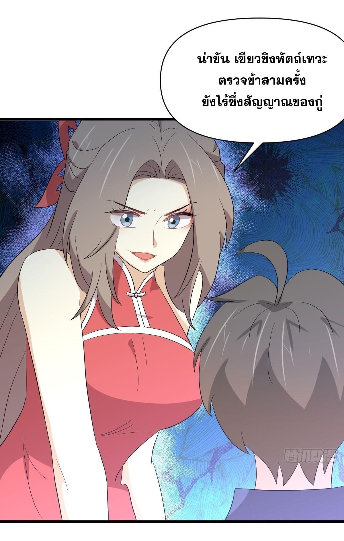 Immortal Swordsman in The Reverse World ข้าเซียนกระบี่ไม่เกาะสตรี ตอนที่ 346 หน้า 4