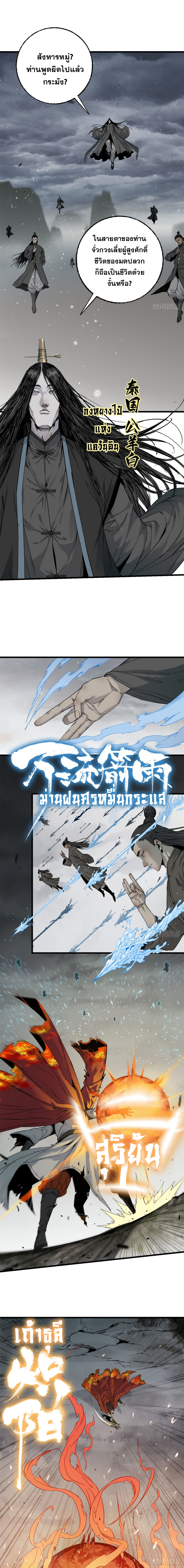 ด้วยใจภักดี ตรวจตราทั่วหล้า ตอนที่ 1 หน้า 8