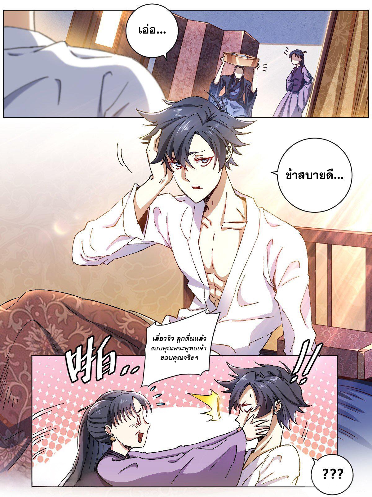 ผมเป็นเจ้าพ่อในต่างโลก ตอนที่ 2 หน้า 2