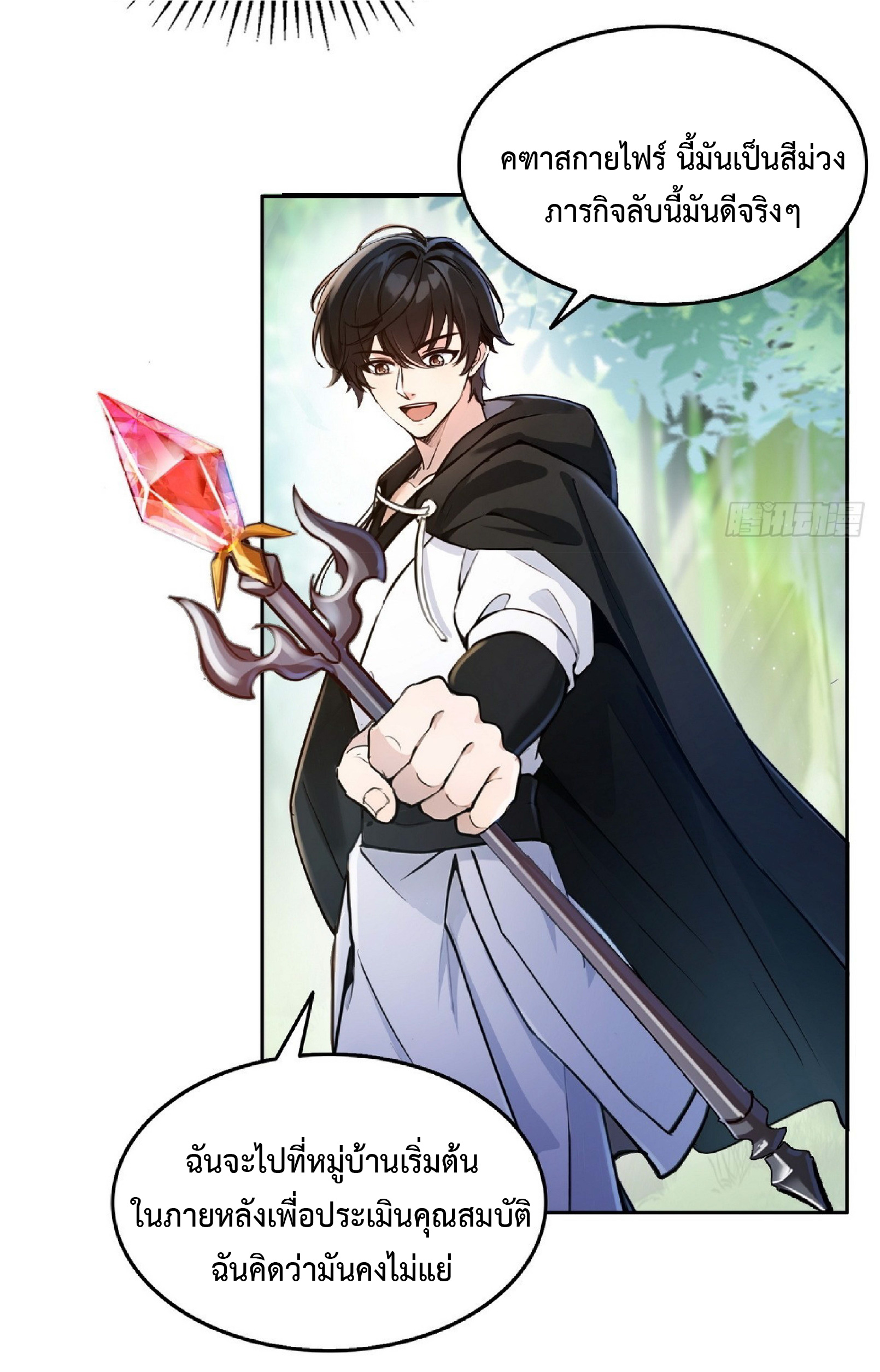 ราชาแห่งความตาย ตอนที่ 4 หน้า 6