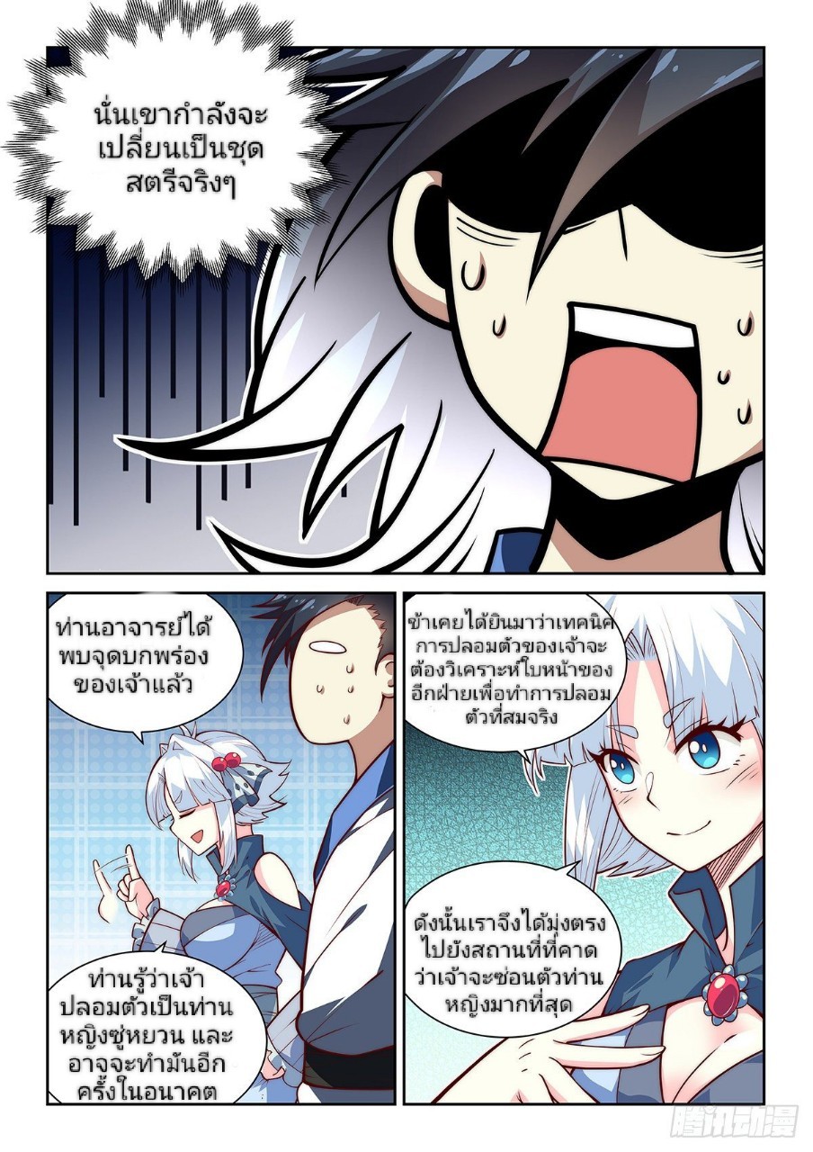 แสร้งเป็นเชียนผู้อยู่ยงคงกระพัน(Pretend to be invincible in the world) ตอนที่ 8 หน้า 14