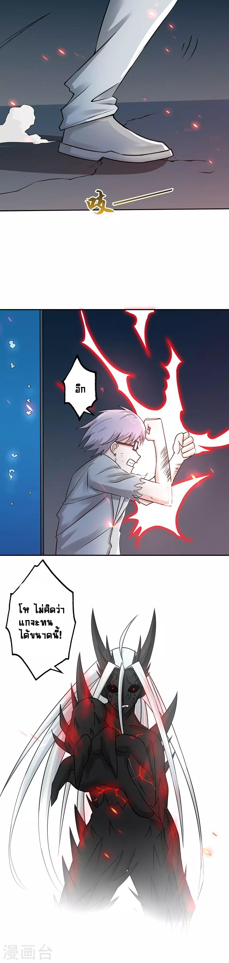 Abrí las puertas de el infierno ข้าเปิดแดนยมโลก ตอนที่ 37 หน้า 2