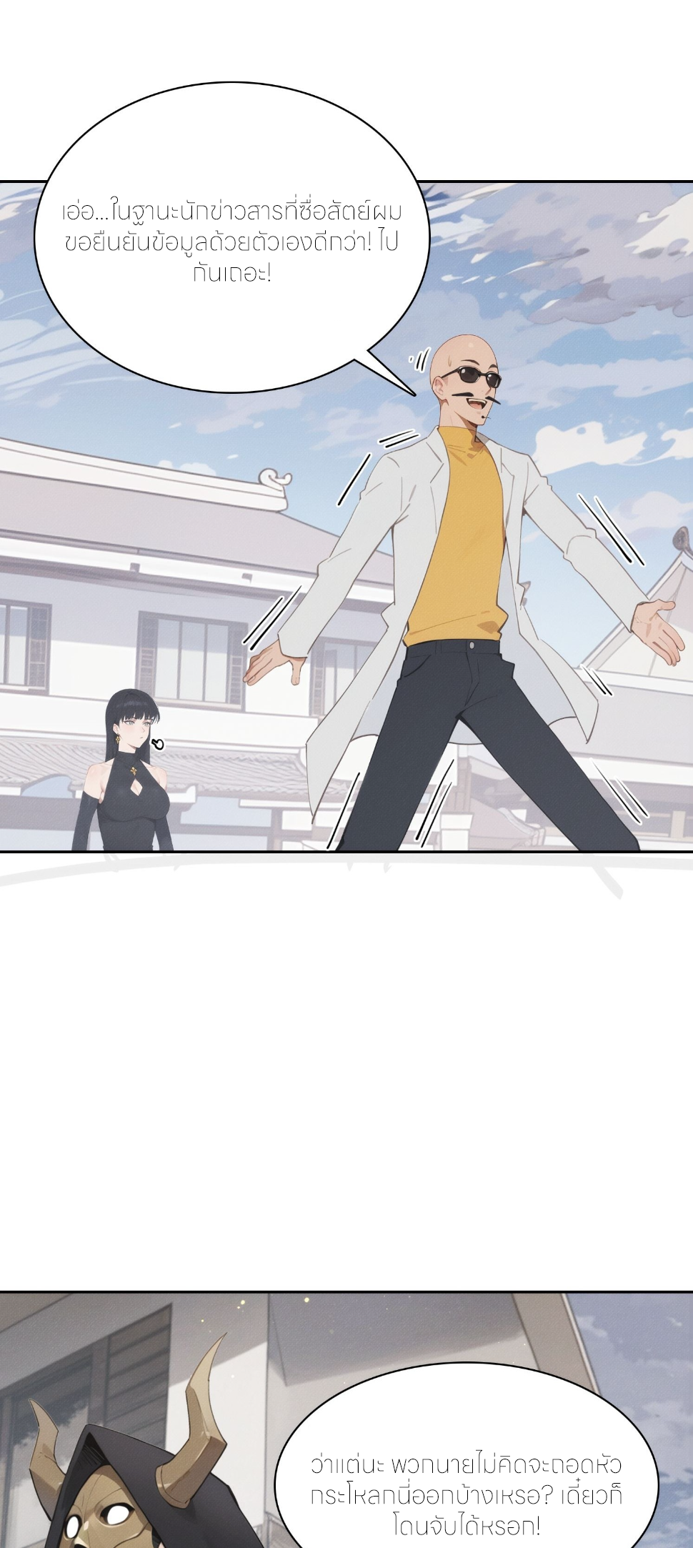 ชีวิตใหม่ในฐานะไป๋อู๋ฉาง ตอนที่ 15 หน้า 15