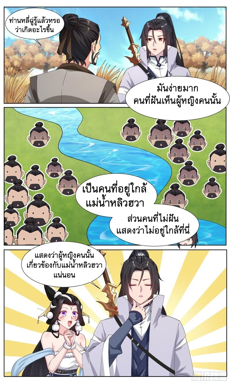 ข้าไม่ได้อยากเป็นเทพแห่งดาบ ตอนที่ 70 หน้า 2
