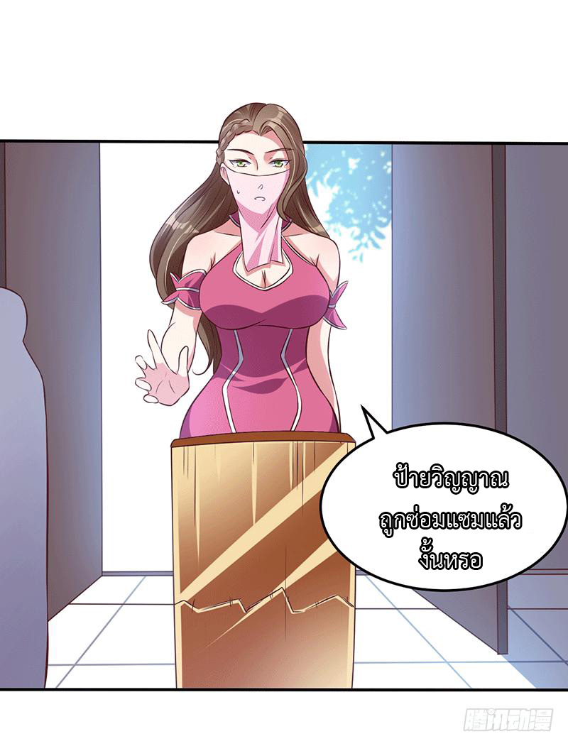 Peerless Scripture of Chaos ตอนที่ 14 หน้า 36