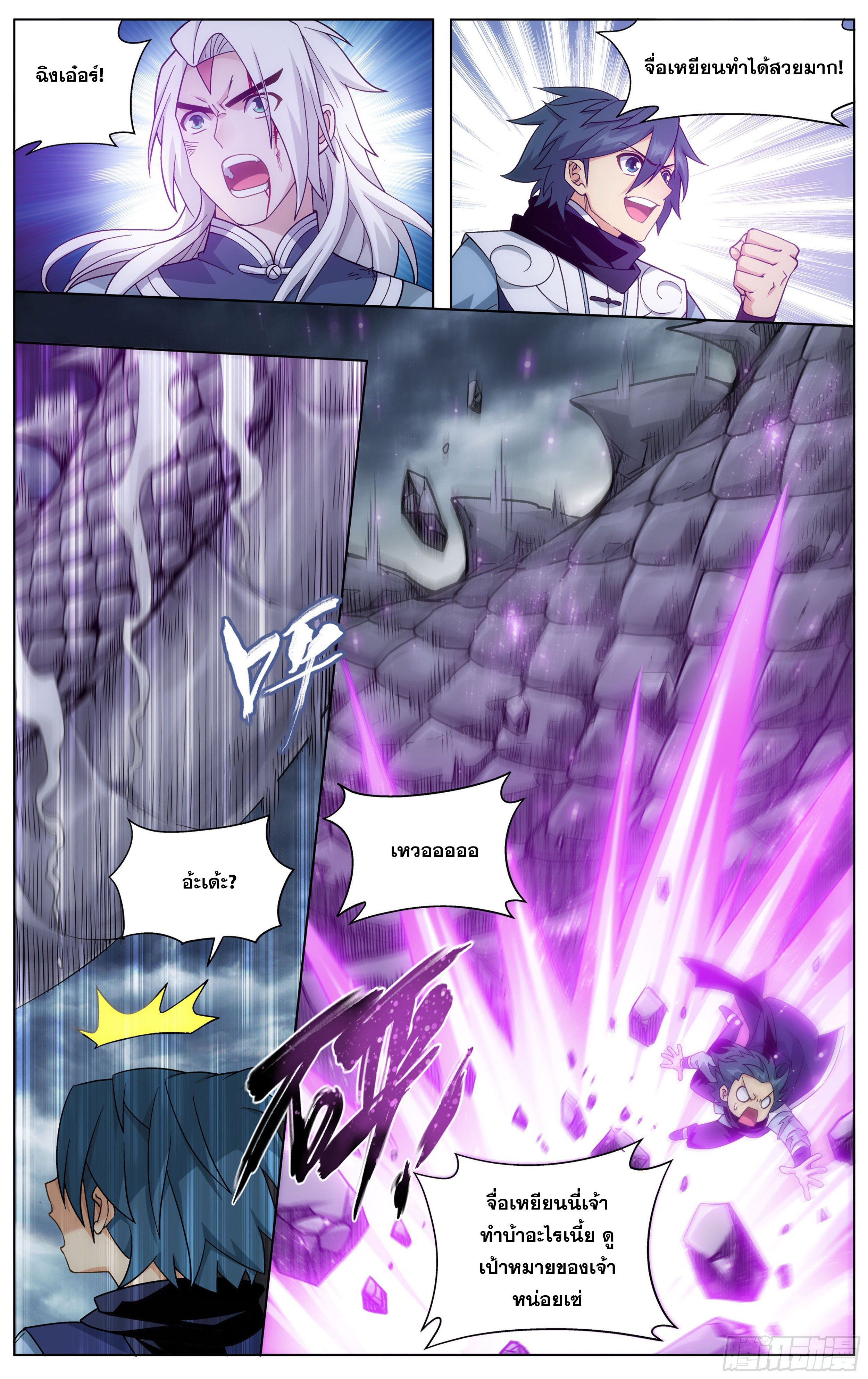 Doupo Cangqiong (ชนจีน) ตอนที่ 17 หน้า 20