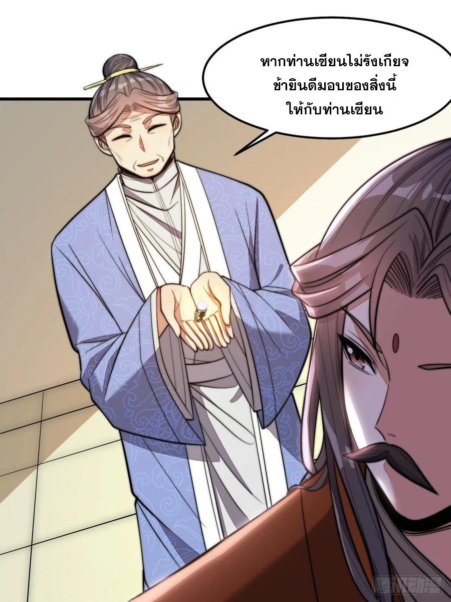 บุรุษที่มีโชค คงไม่ใช่ข้าแล้วแหละ ตอนที่ 14 หน้า 29