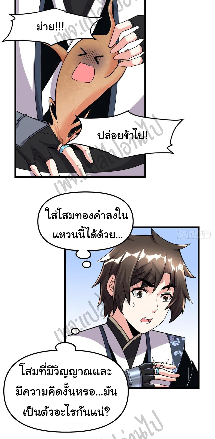 I might be a fake fairy ตอนที่ 181 หน้า 10