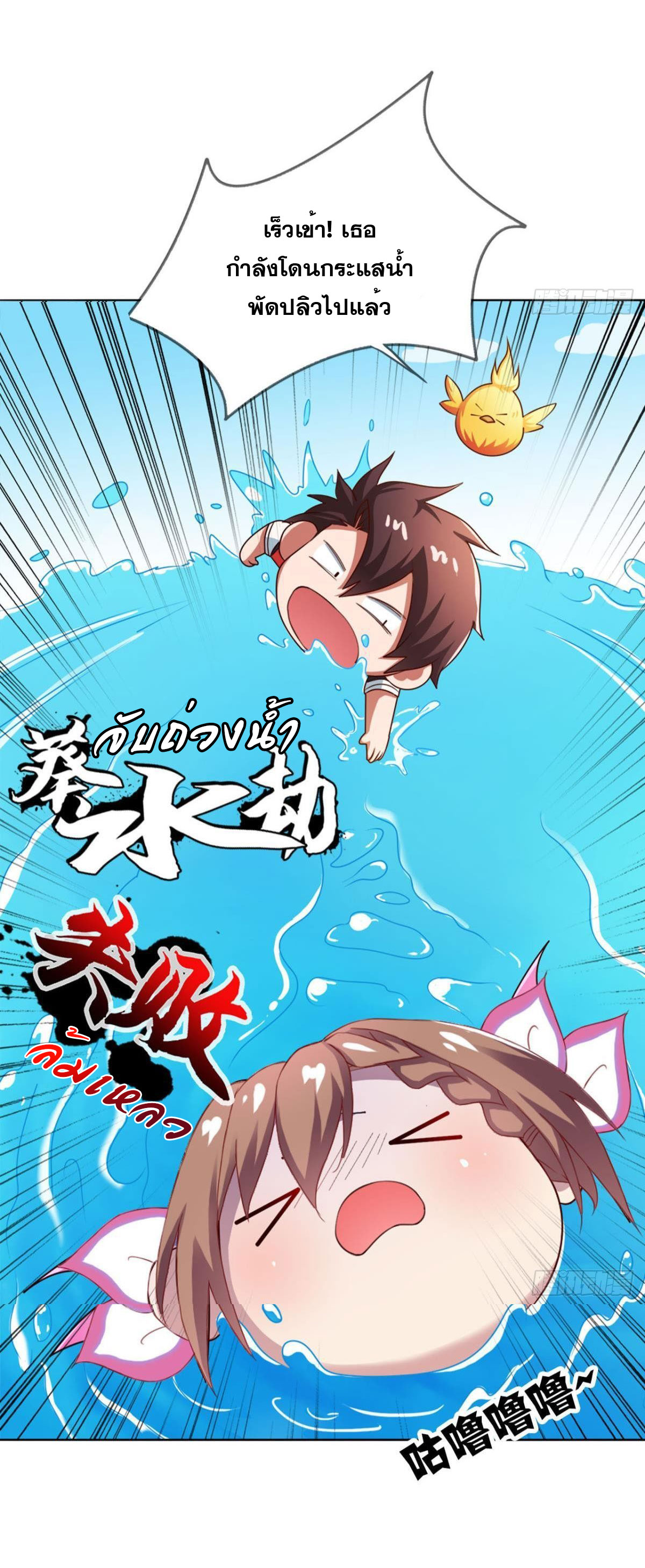 แก้วิกฤตแห่งสวรรค์ ตอนที่ 5 หน้า 11