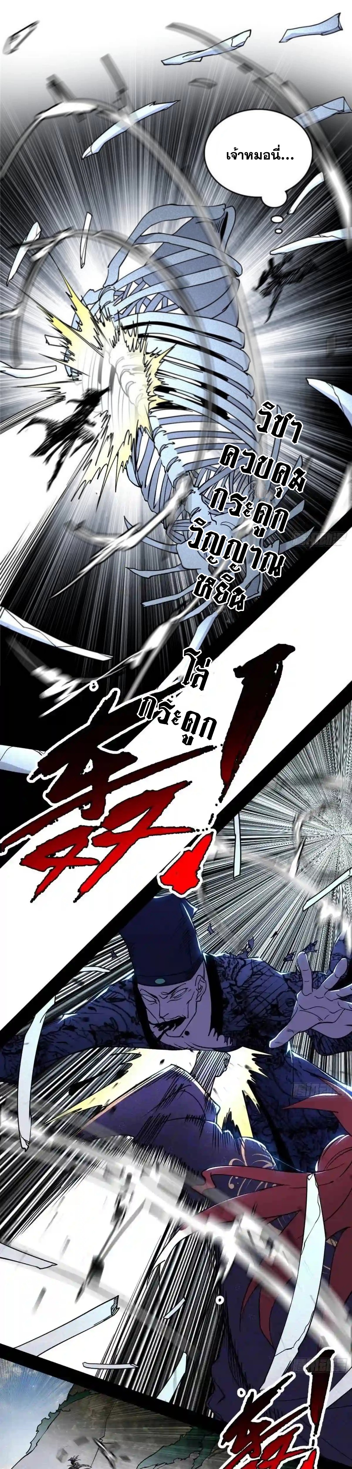 I'm an Evil God ข้าคือจักรพรรดิปีศาจ ตอนที่ 203 หน้า 15