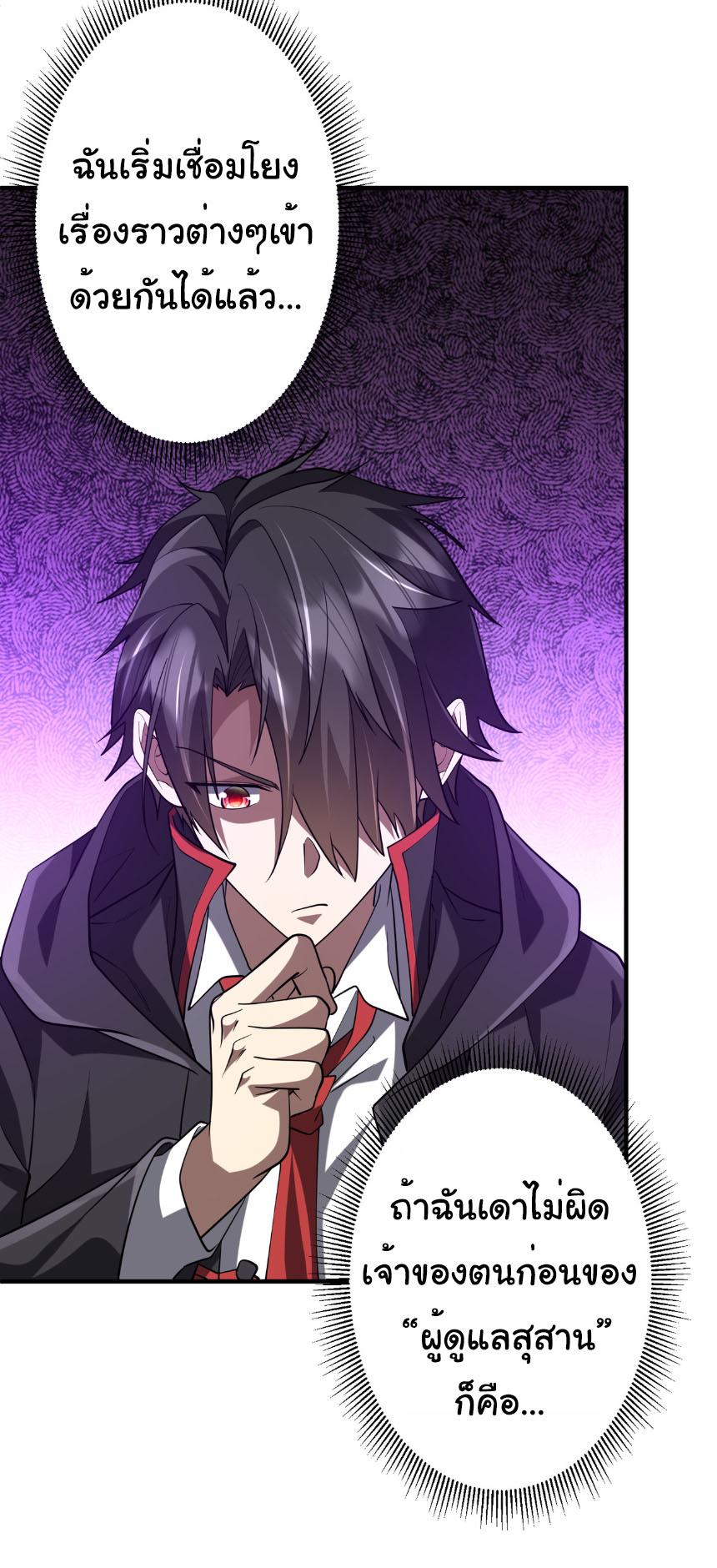 Start with trillions of coins ตอนที่ 213 หน้า 31