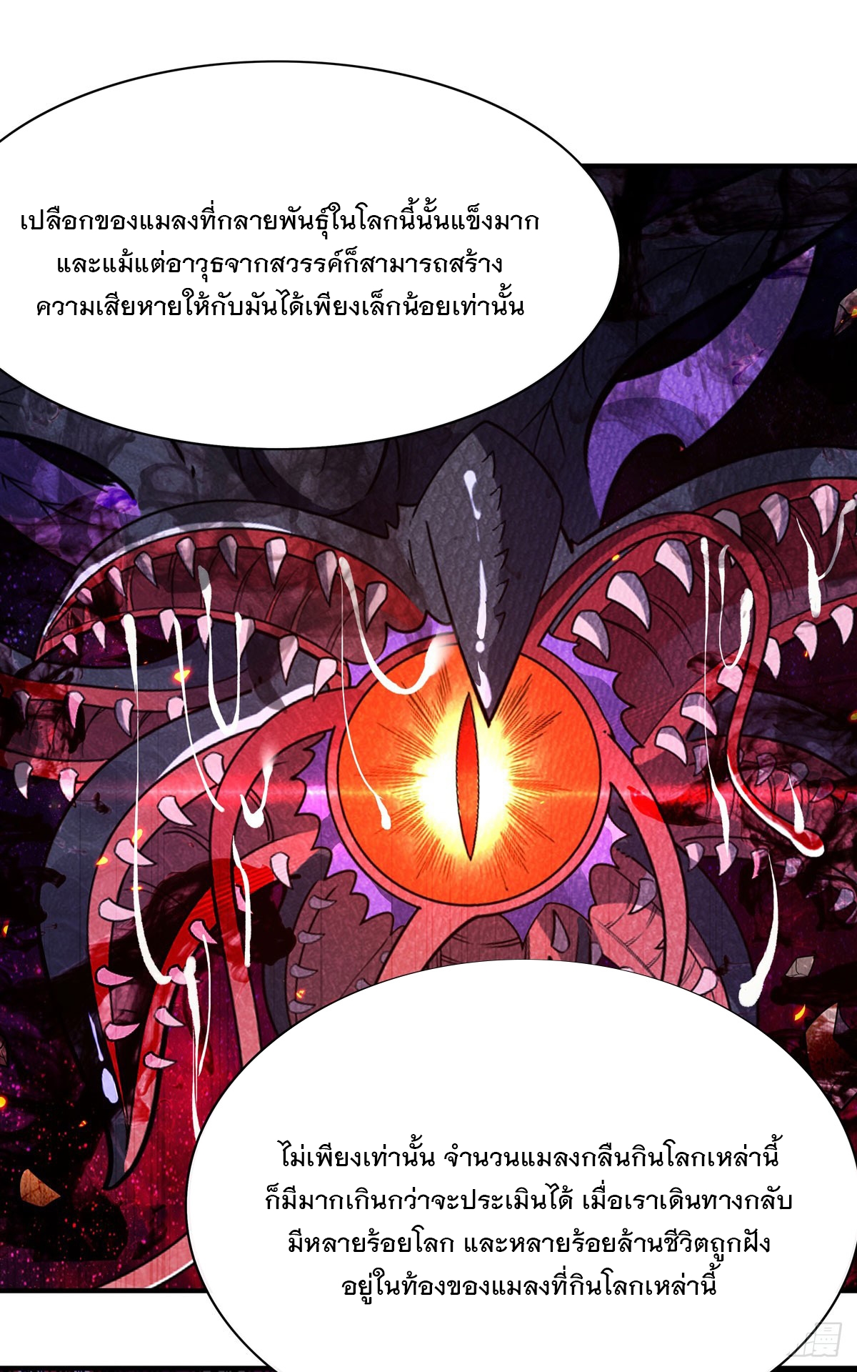 ศิษย์ของข้าล้วนมีอนาคตที่ยิ่งใหญ่ (ชนจีน) ตอนที่ 196 หน้า 48