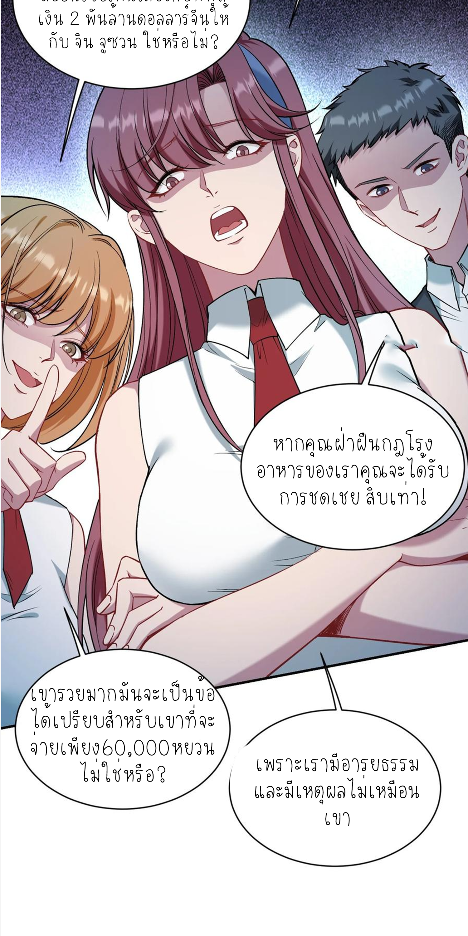 ผมไปเกาะสาวสวยกิน, แต่ตอนนี้ฉันเป็นคนร่ำรวยแล้ว~ ตอนที่ 136 หน้า 38