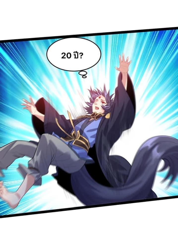 เทพวายร้ายกลับชาติมาเกิดใหม่ ตอนที่ 24 หน้า 25