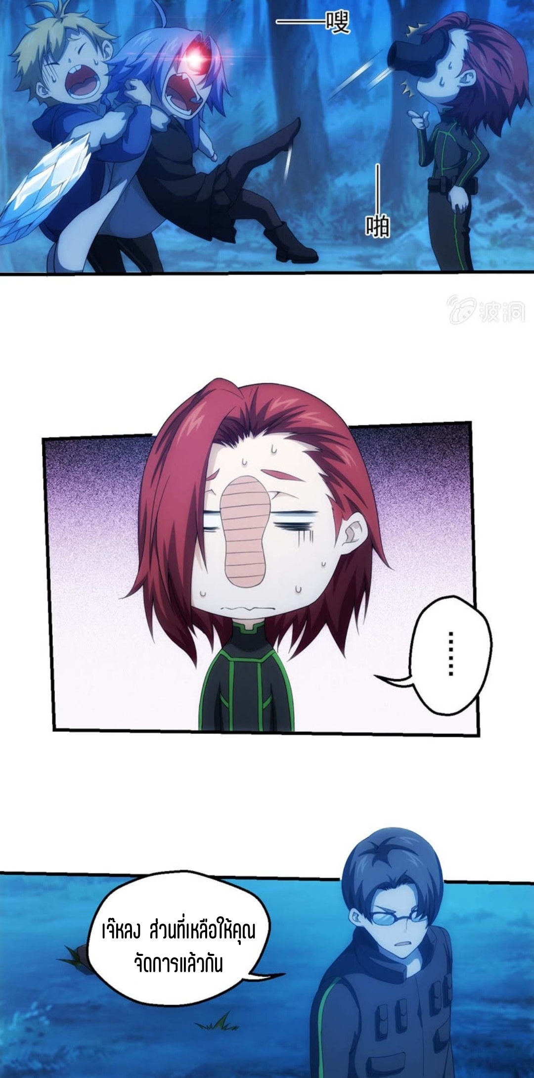 นักล่าพลังงาน SS2 ตอนที่ 8 หน้า 10
