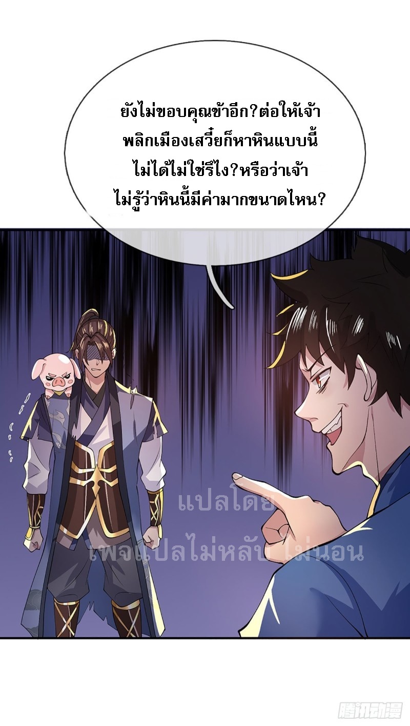 ราชันย์เทพยุทธ์มังกรผงาดฟ้า ตอนที่ 15 หน้า 24