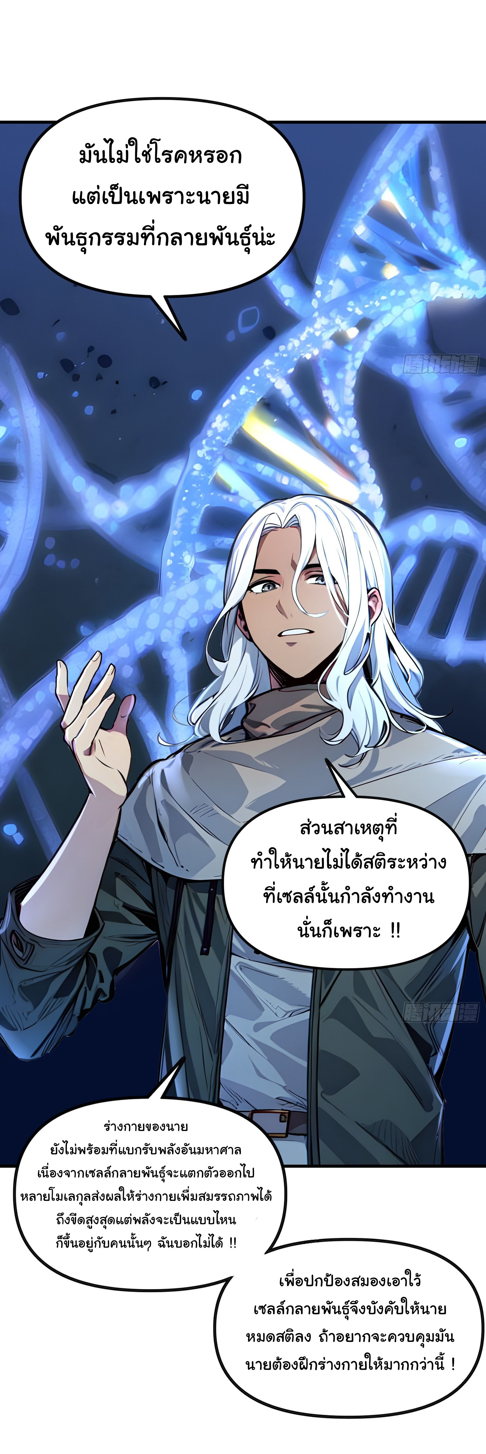 ภัยพิบัติวันหายนะ ตอนที่ 12 หน้า 4