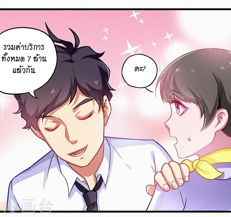 สุดยอดระบบผลาญเงิน 超級敗家子 ตอนที่ 6 หน้า 23