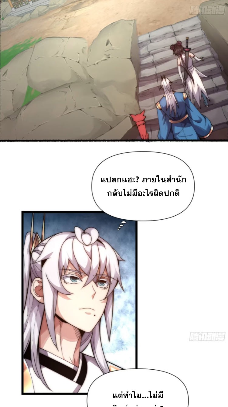 เผชิญเคราะห์ฟ้าผ่ามาแสนปี[ชนจีนไม่มีกั๊ก] ตอนที่ 9 หน้า 3