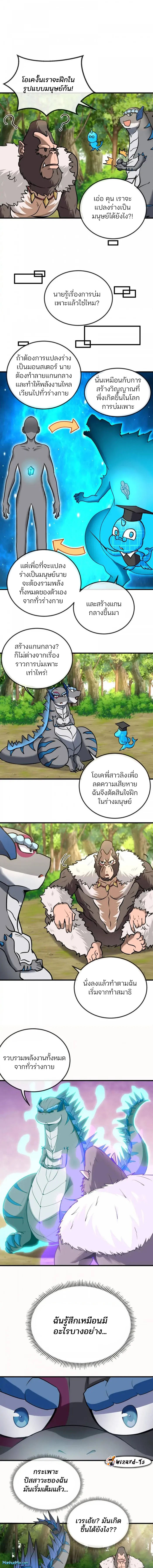 เกิดใหม่เป็นก็อตซิลล่า ( Reborn as a monster ) ตอนที่ 24 หน้า 8