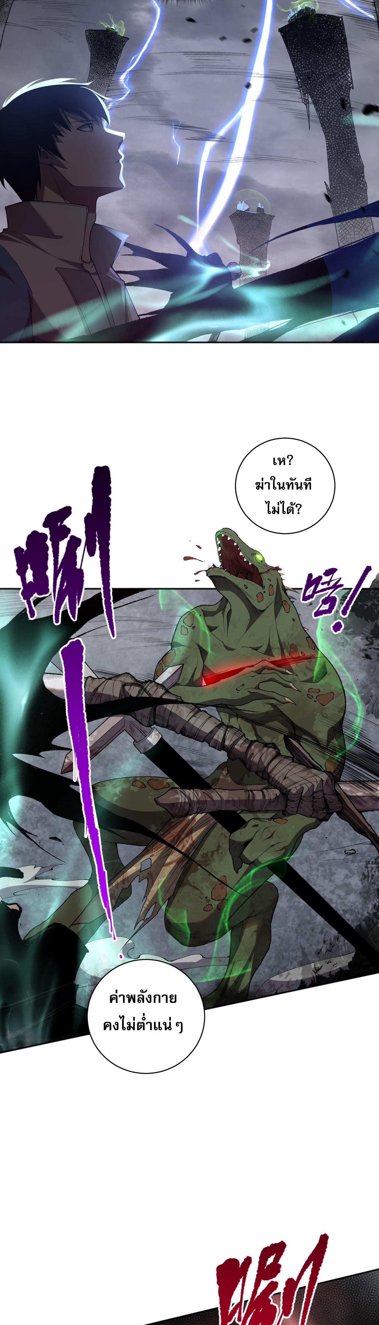 เนโครแมนเซอร์! ฉันคือภัยพิบัติล้างโลก! ตอนที่ 12 หน้า 25