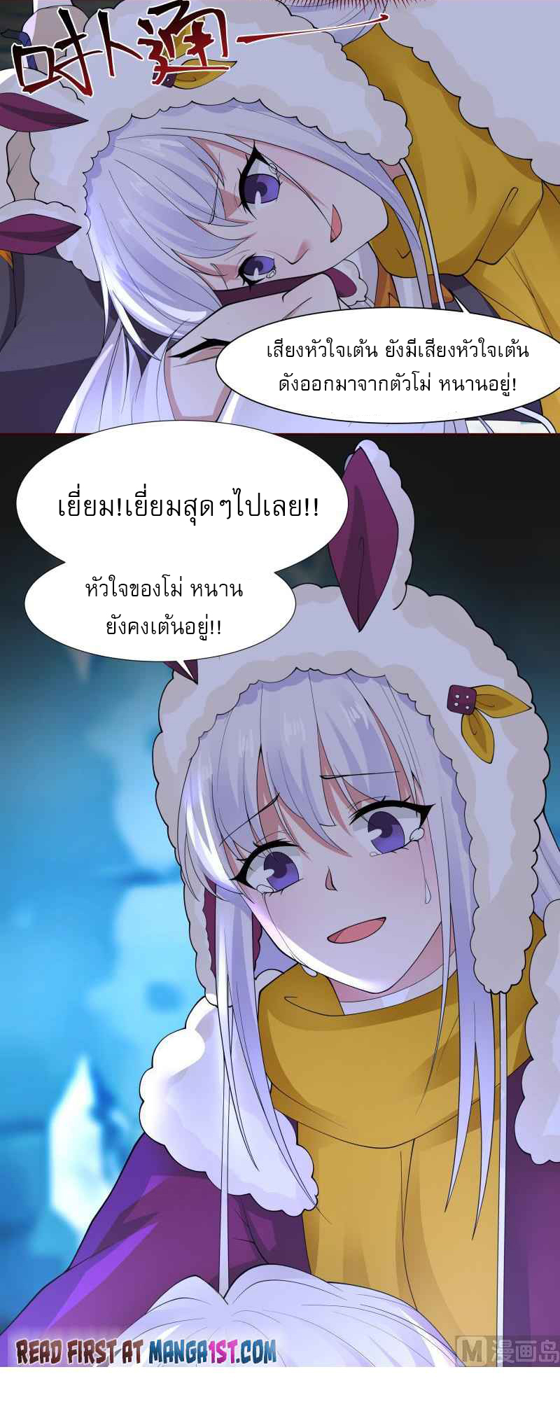 I have dragon in my body ตอนที่ 296 หน้า 3