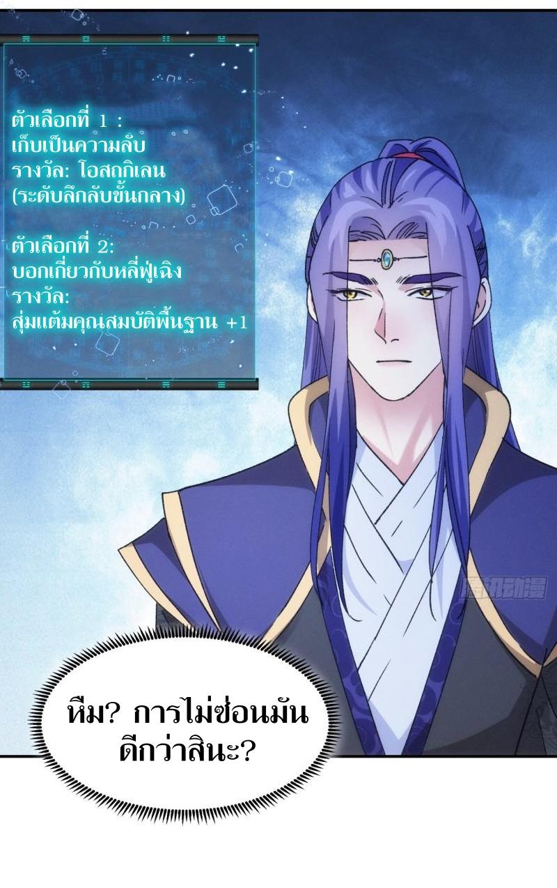 ข้าแค่ไม่เล่นไพ่ตามเกม ตอนที่ 113 หน้า 30