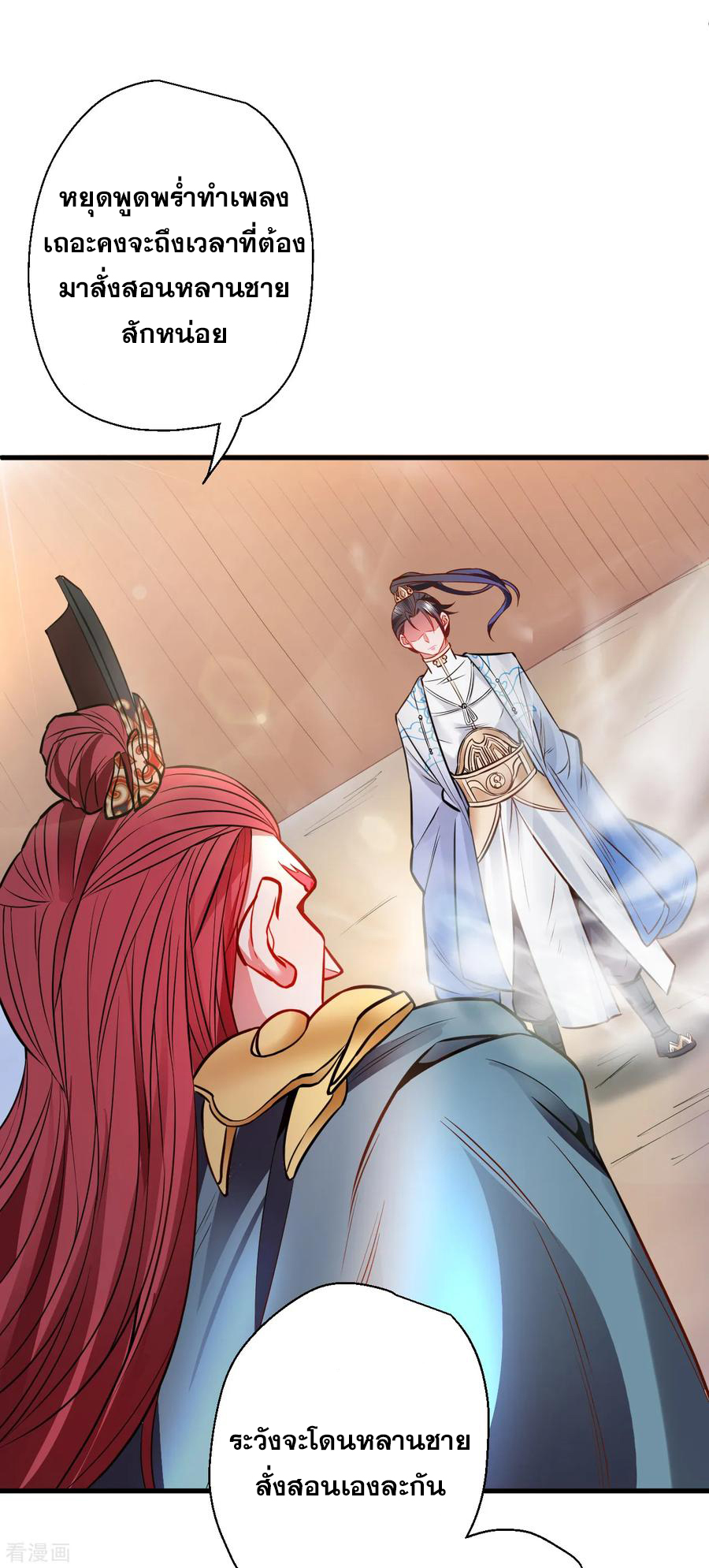 The Strongest Golden Kidney System ตอนที่ 17 หน้า 9