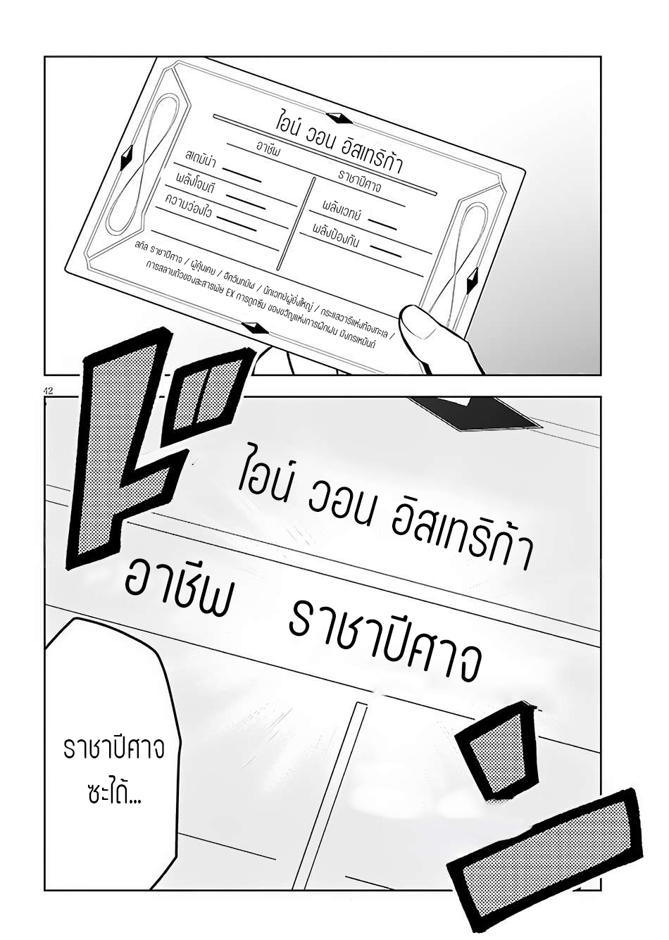 ผมจะกลืนกินหินเวทย์และกลายเป็นผู้ที่แข็งแกร่งที่สุด ตอนที่ 49 หน้า 41