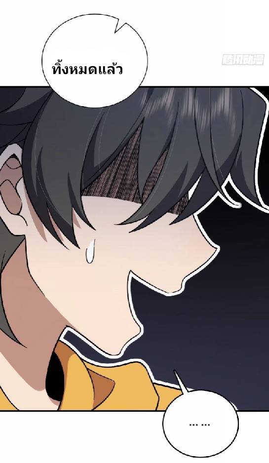 ภรรยาของผมเป็นเทพเซียนที่อยู่มานับพันปี ตอนที่ 11 หน้า 55