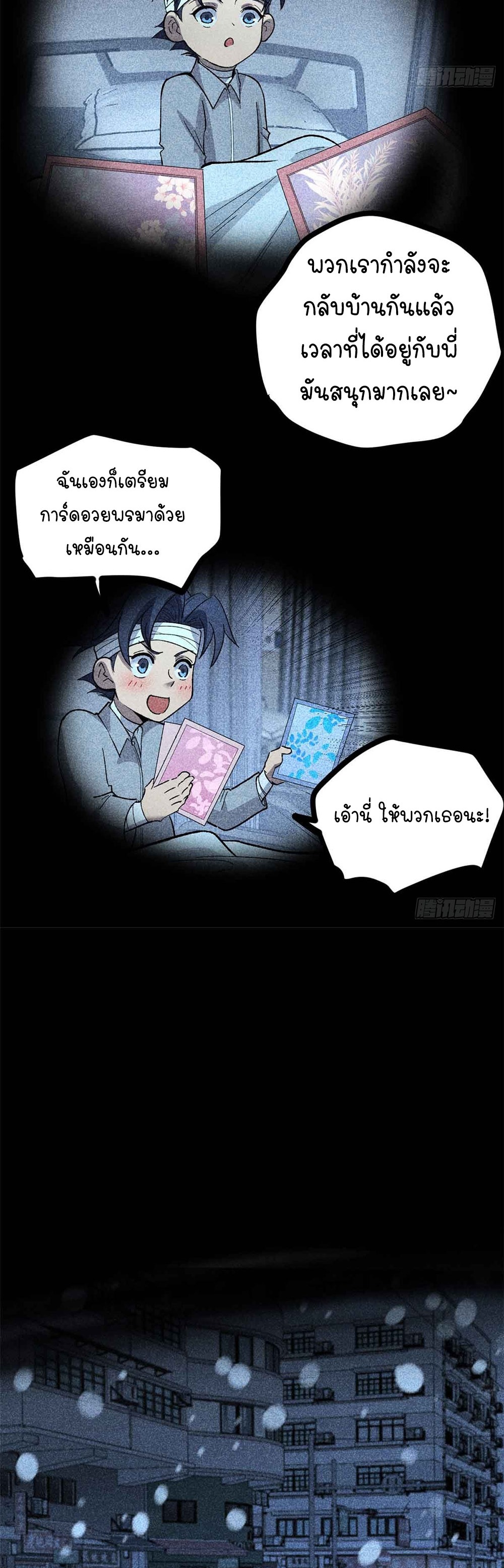 Gatekeeper of the Boundless World | ผู้พิทักษ์ประตูแห่งดินแดนไร้ขอบเขต ตอนที่ 54 หน้า 23