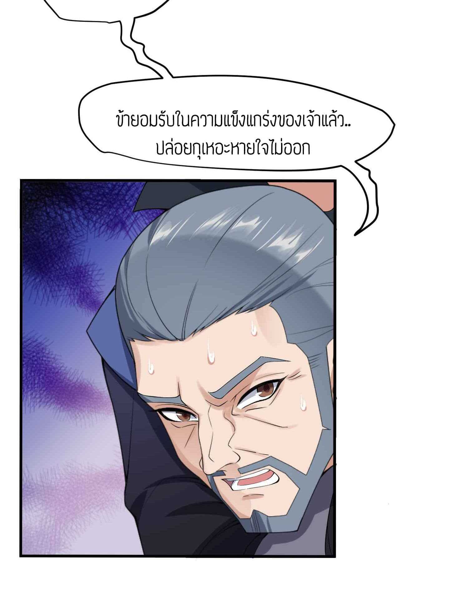 Super Warrior in Another World ทหารเซียนไปหาเมียที่ต่างโลก (กำลังแปลอยู่) ตอนที่ 18 หน้า 23