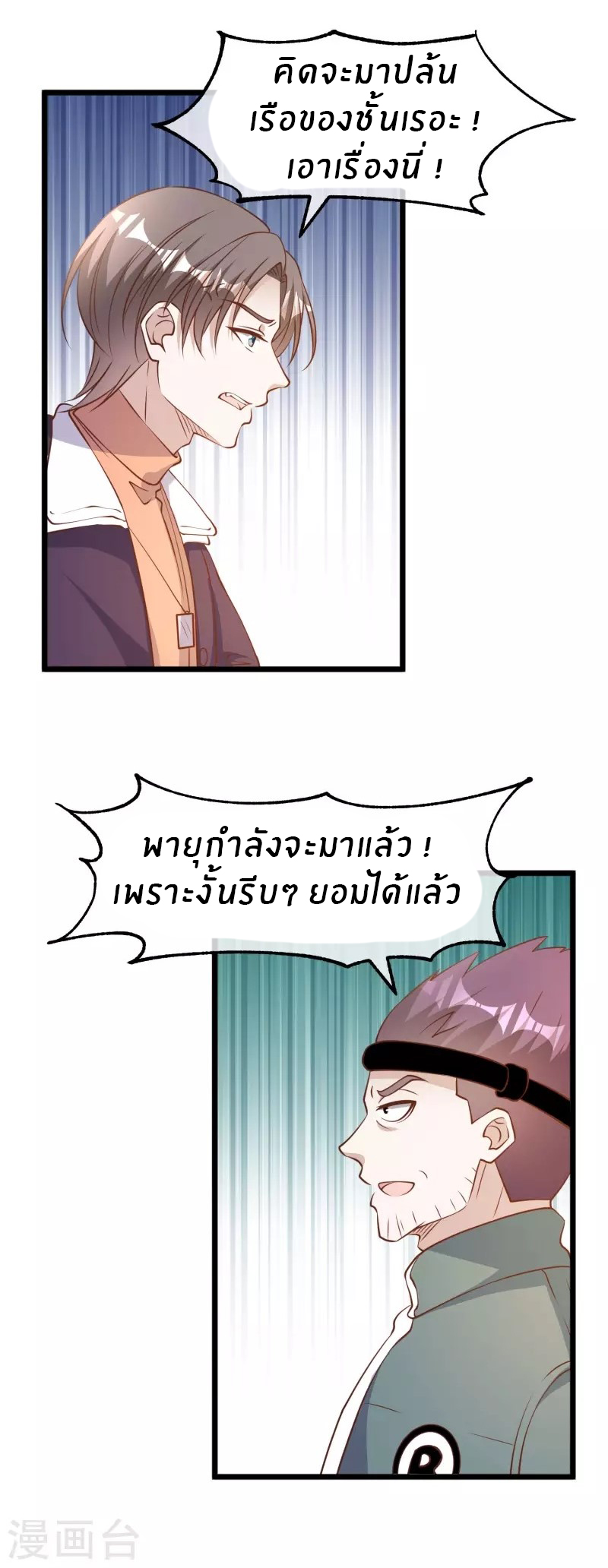 God Fisherman ตอนที่ 198 หน้า 25