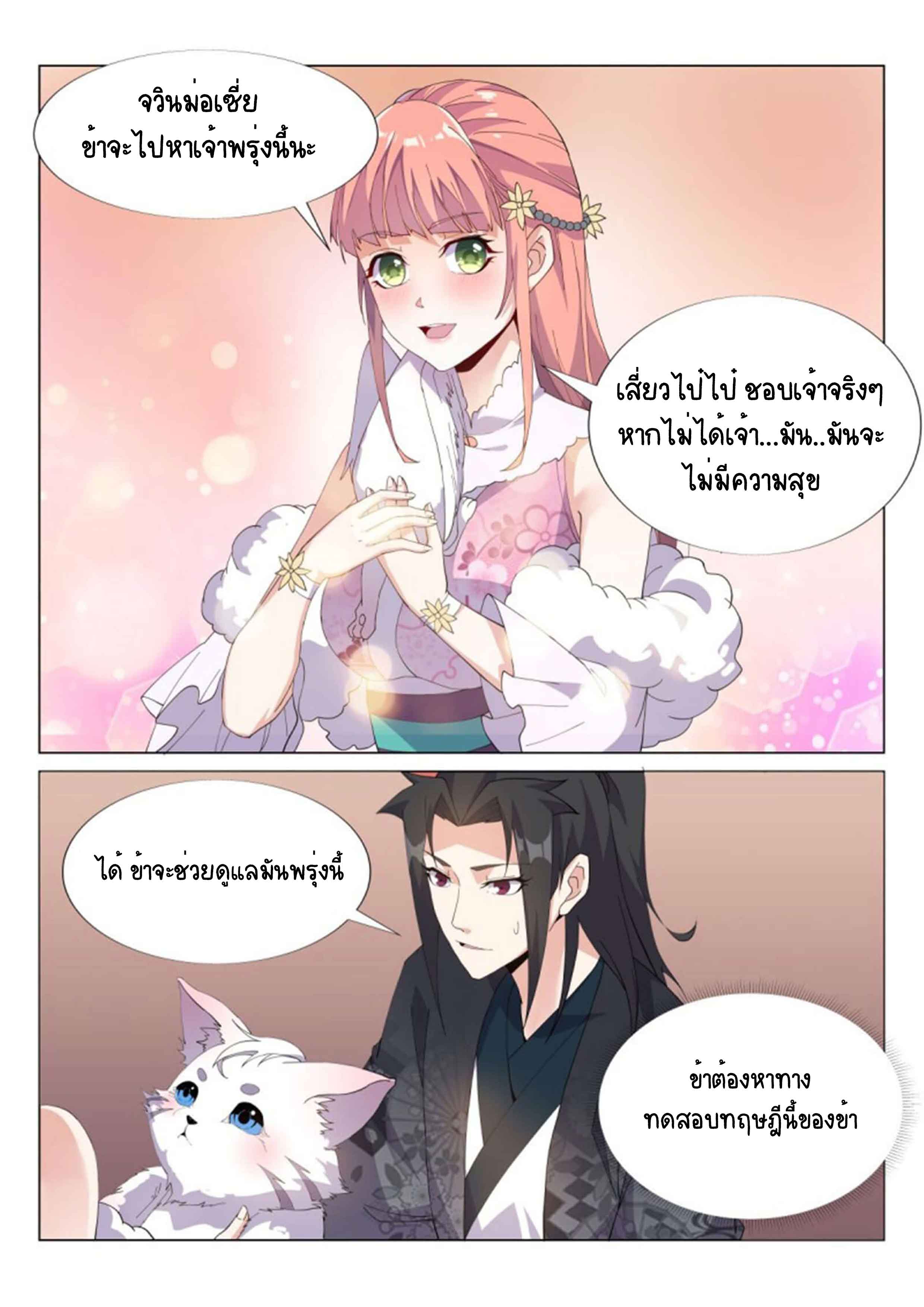 Otherworldly Evil Monarch ตอนที่ 57 หน้า 11
