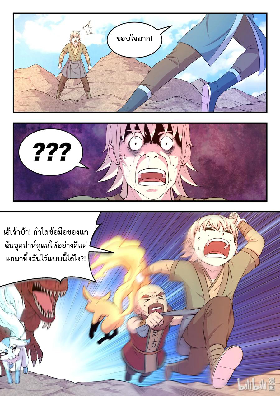 King of Spirit beast - ราชาแห่งสัตว์วิญญาณ ตอนที่ 33 หน้า 11