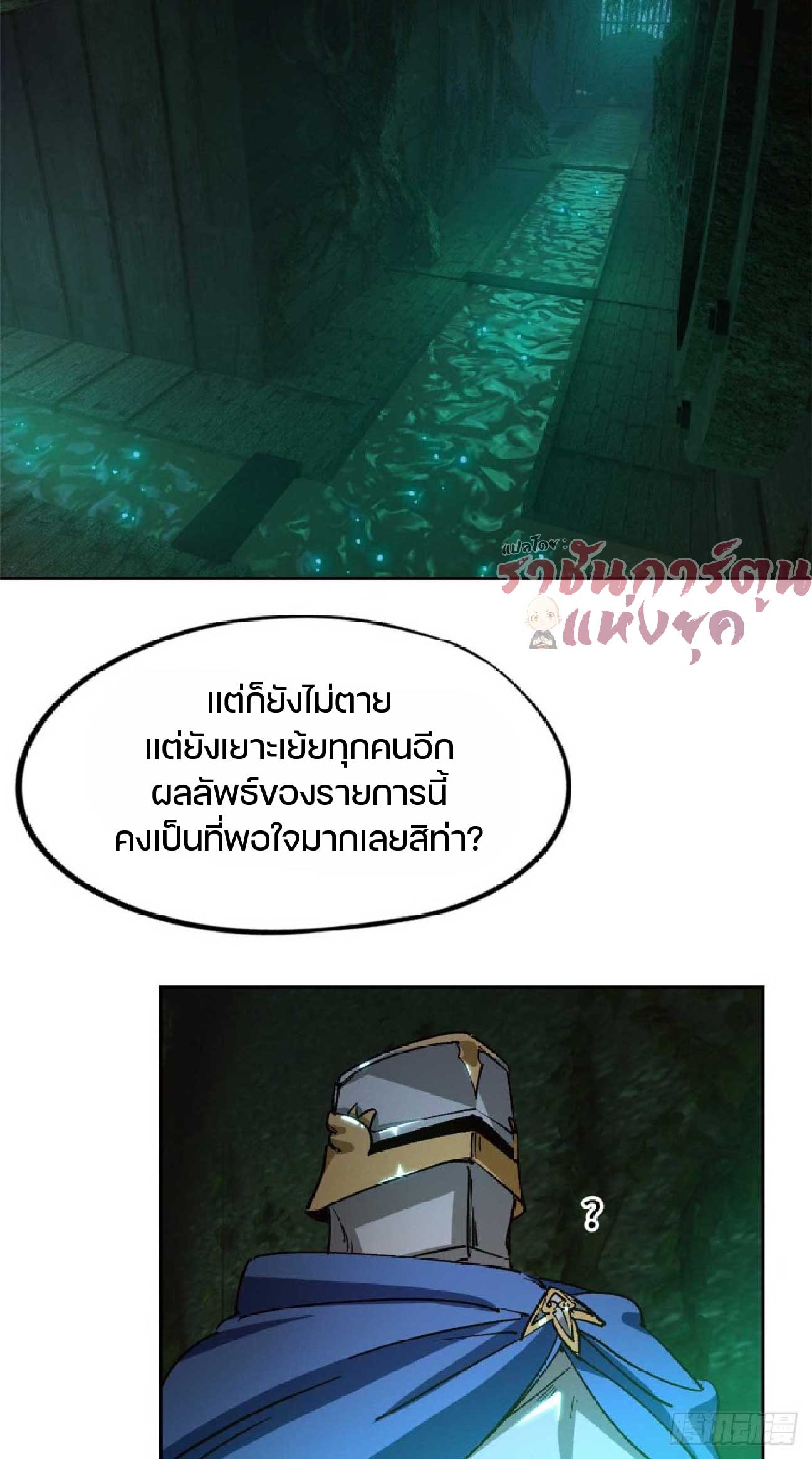 เกม Doomsday Puzzle ปริศนาจิ๊กซอว์วันโลกาวินาศ ตอนที่ 4 หน้า 6