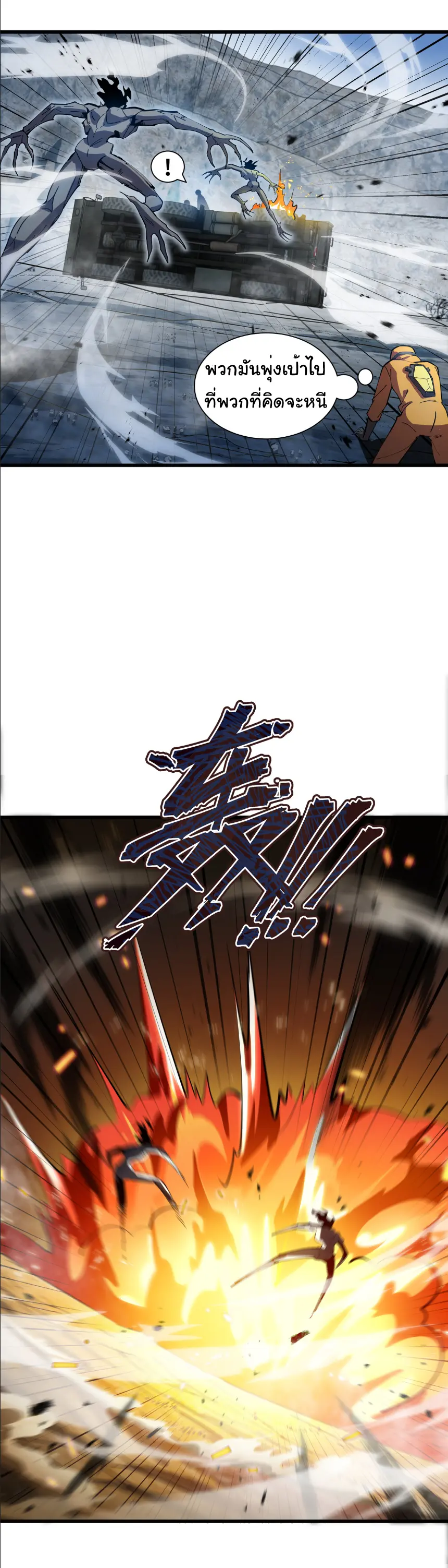 My Shadow Can Evolve Infinitely - เงาของฉันวิวัฒนาการได้ไม่สิ้นสุด! ตอนที่ 1 หน้า 20