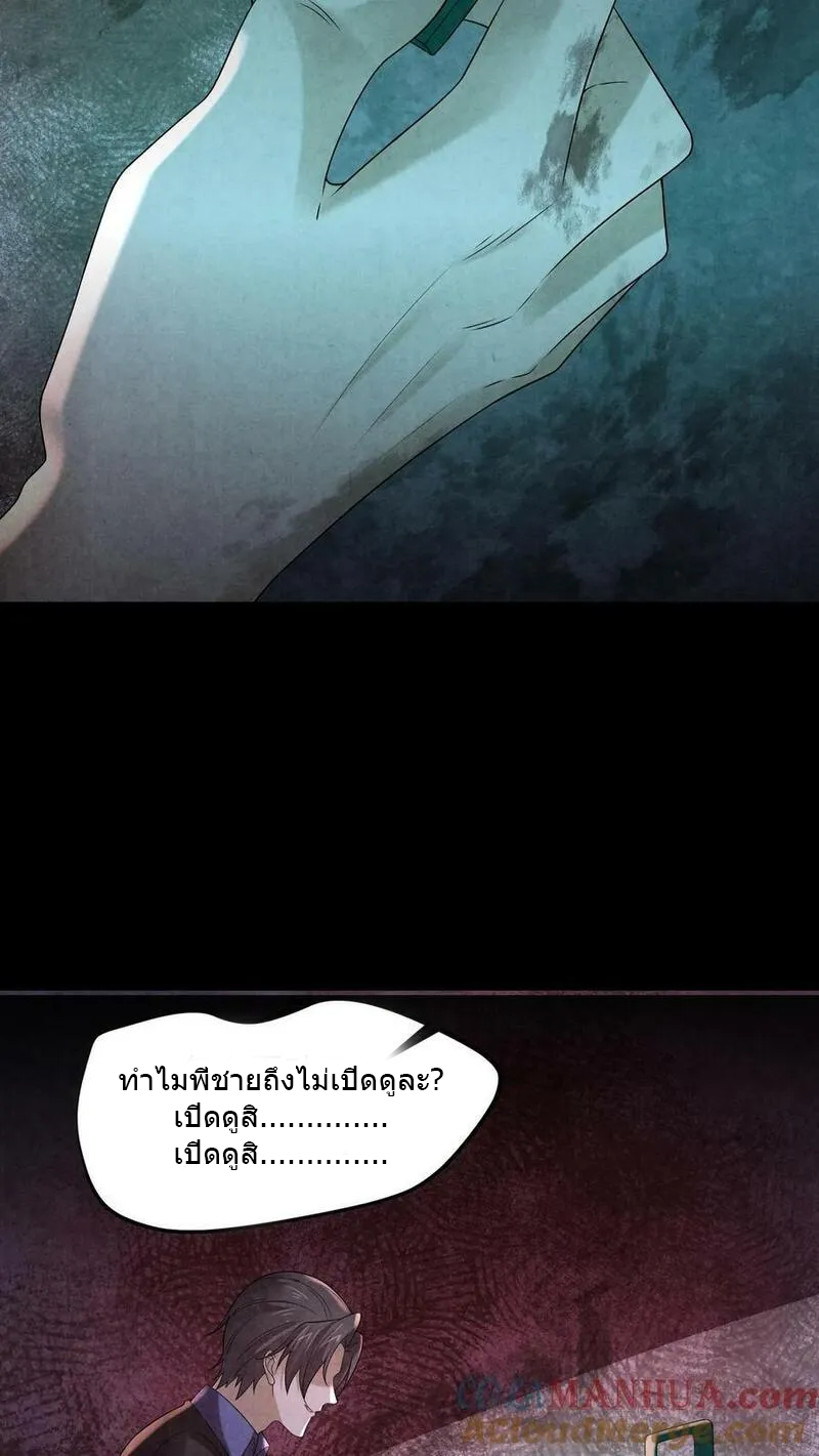 Overly Ferocious of Being Cautious ตอนที่ 91 หน้า 9