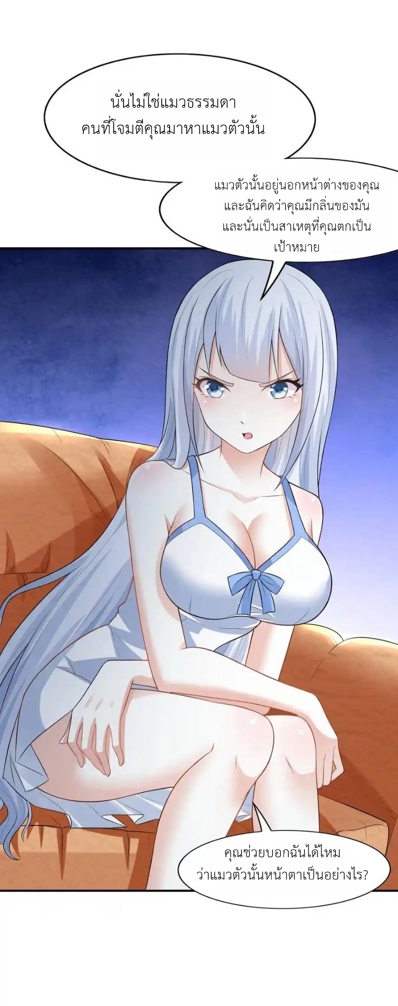 There Will Always Be Someone To Disturb My AFK Life ตอนที่ 3 หน้า 44