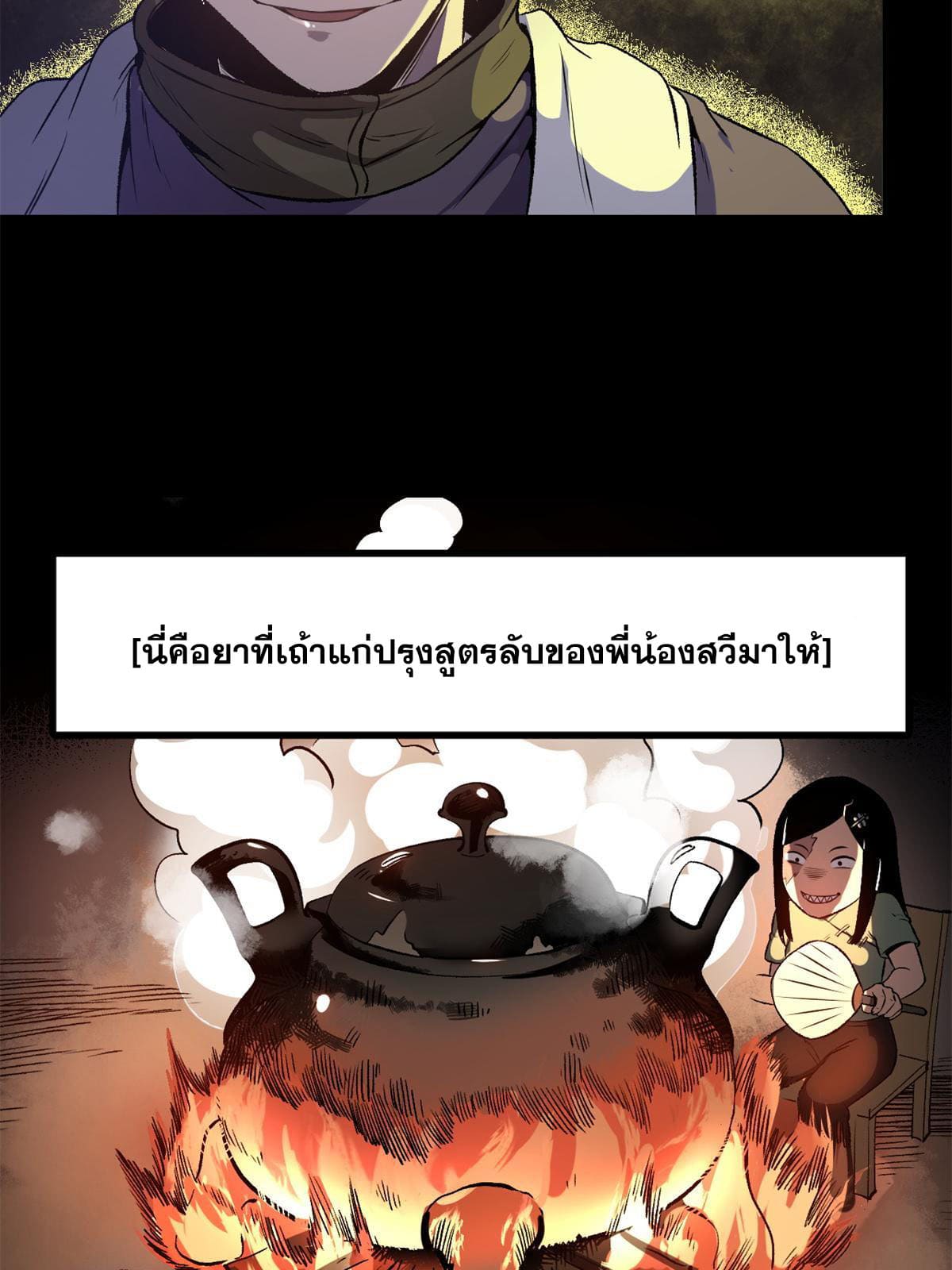 สายลับคนแรกในประวัติศาสตร์ ตอนที่ 13 หน้า 23