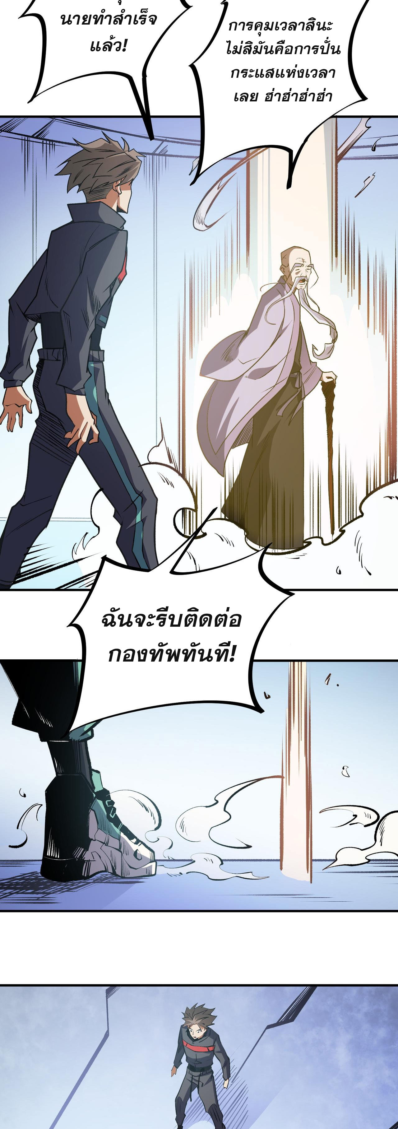 ฉันคือผู้เล่นไร้อาชีพที่สังหารเหล่าเทพ ตอนที่ 48 หน้า 29