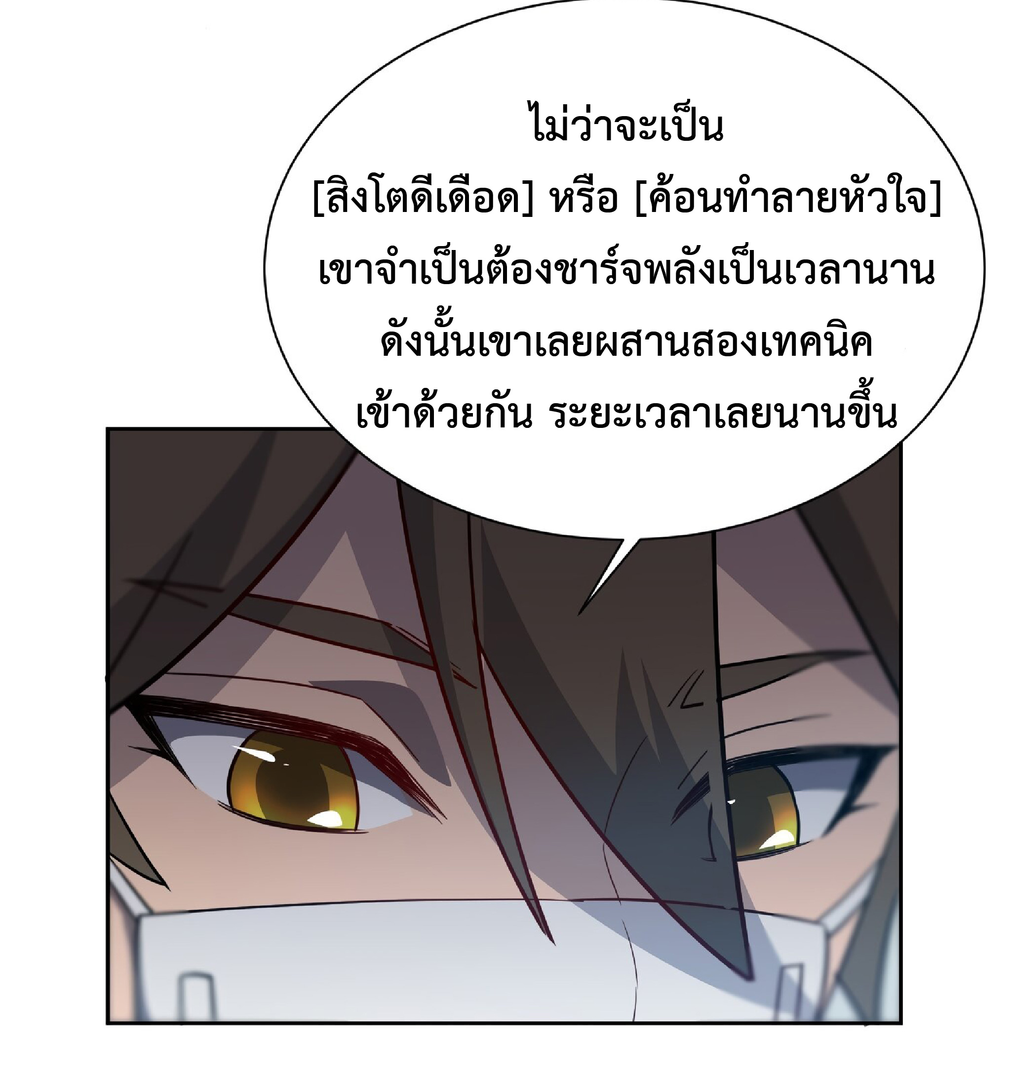 The People On Earth Are Too Ferocious ตอนที่ 106 หน้า 6