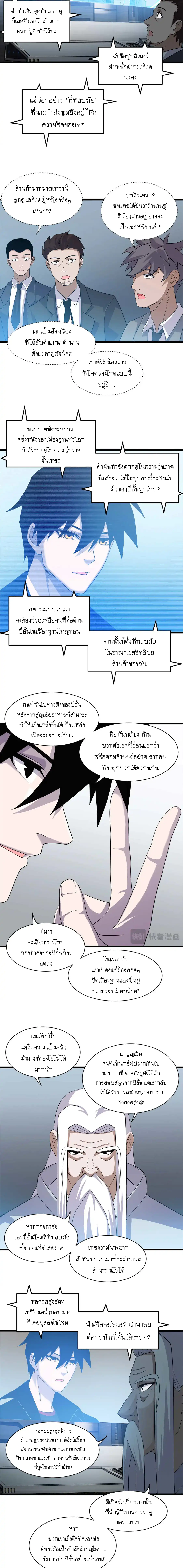 Super god pet shop - ร้านค้าสุดยอดสัตว์เลี้ยงระดับพระเจ้า (ชนจีน) ตอนที่ 145 หน้า 7