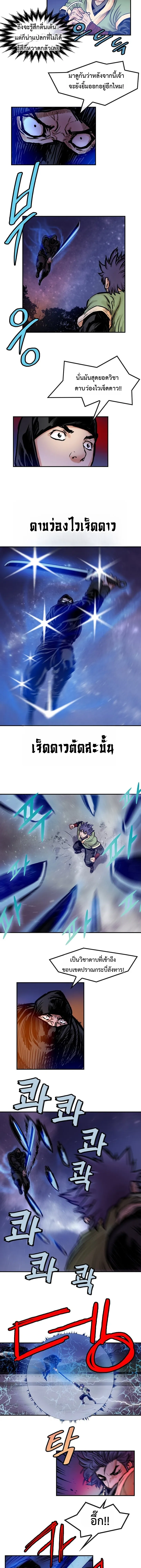 ราชาหมัดหนึ่งในใต้หล้า ตอนที่ 6 หน้า 4
