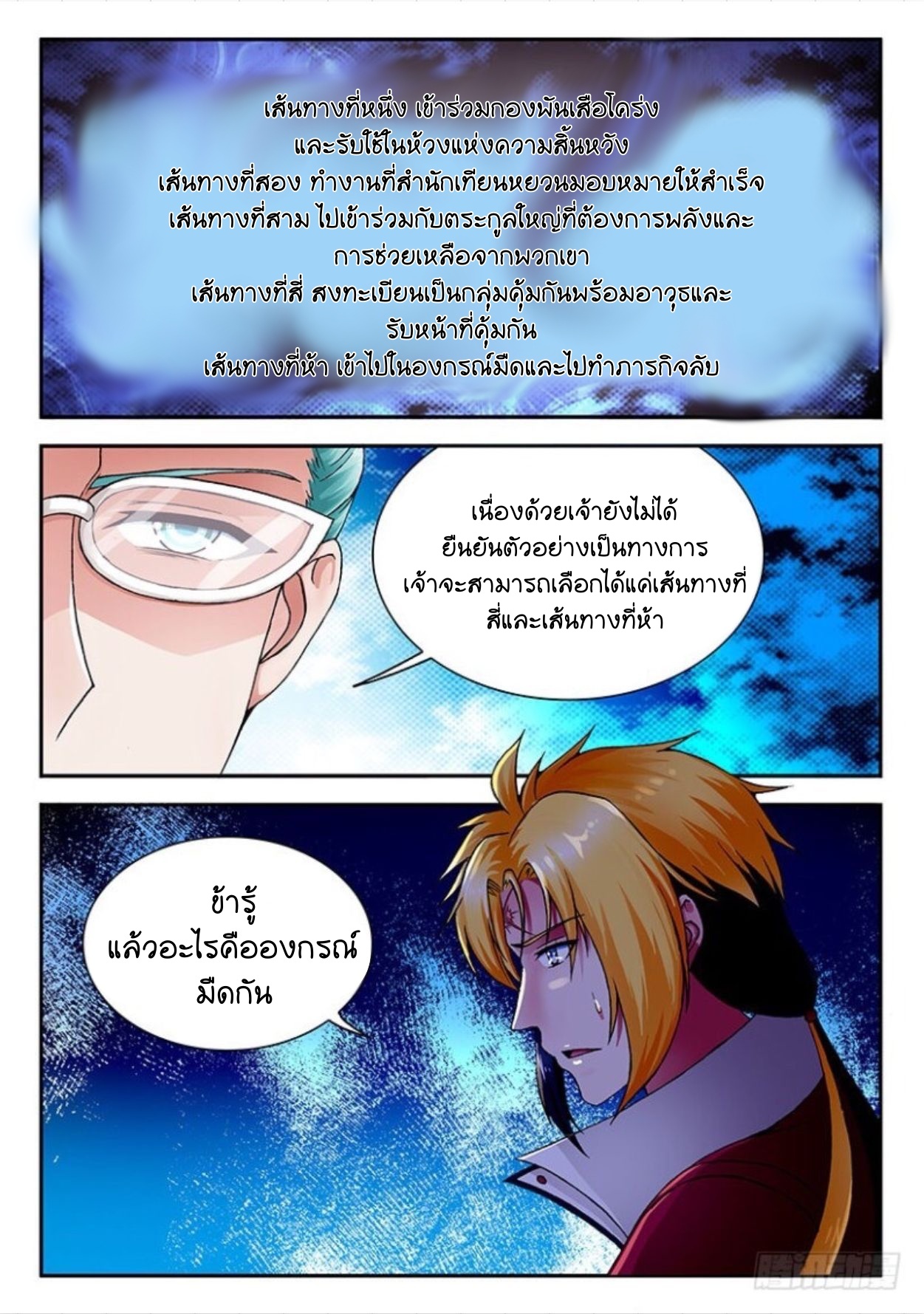 สุดยอดมังกรทะยานสวรรค์ ตอนที่ 24 หน้า 2