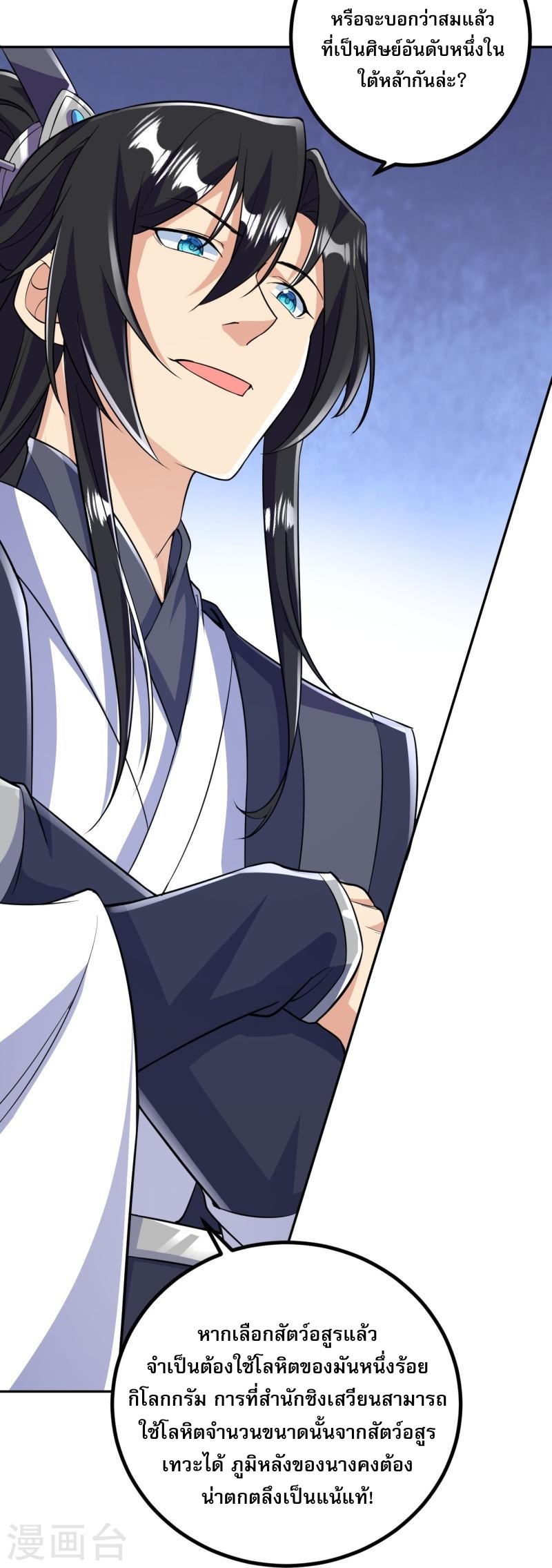 ผู้ขัดเกลาร่างกายที่แข็งแกร่งที่สุดในประวัติศาสตร์ ตอนที่ 60 หน้า 13