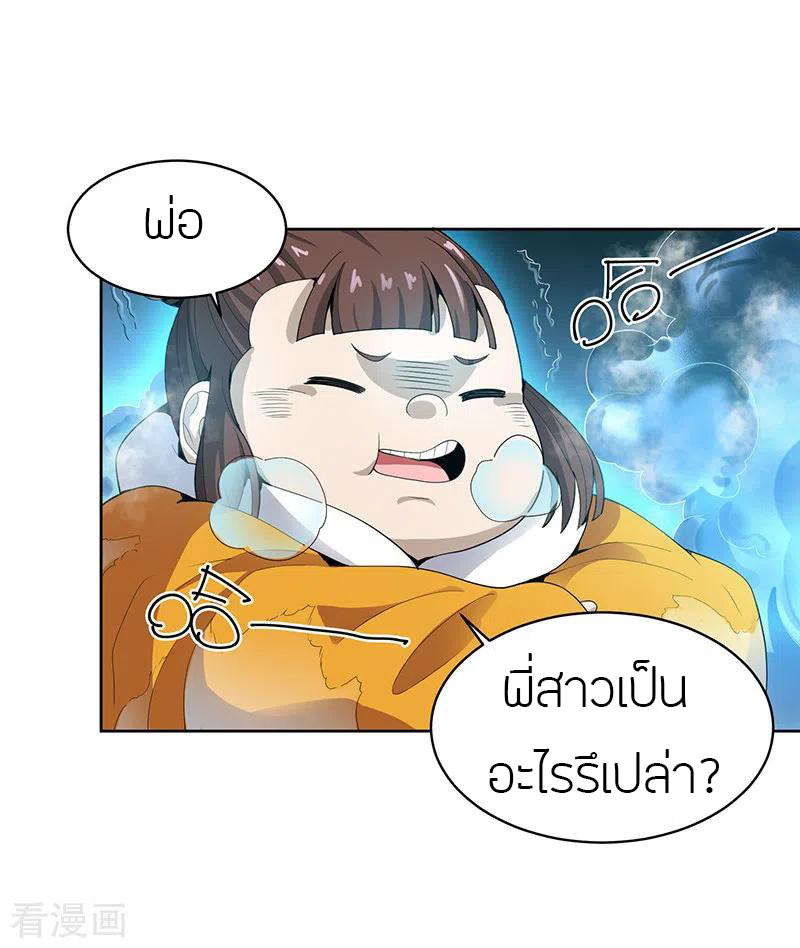 One Sword Reigns Supreme ตอนที่ 35 หน้า 5