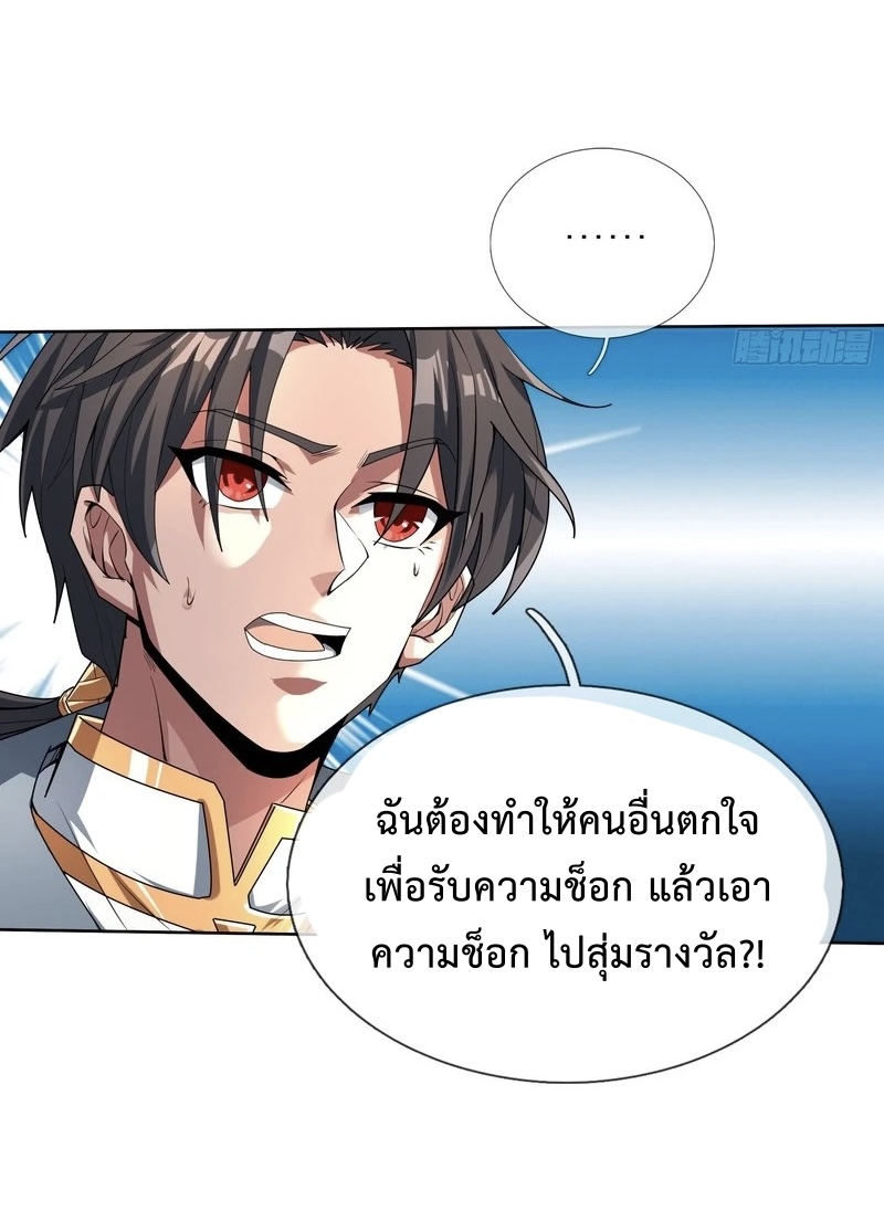 ระบบโครตเกรียน คะแนนล้านล้าน ตอนที่ 1 หน้า 21