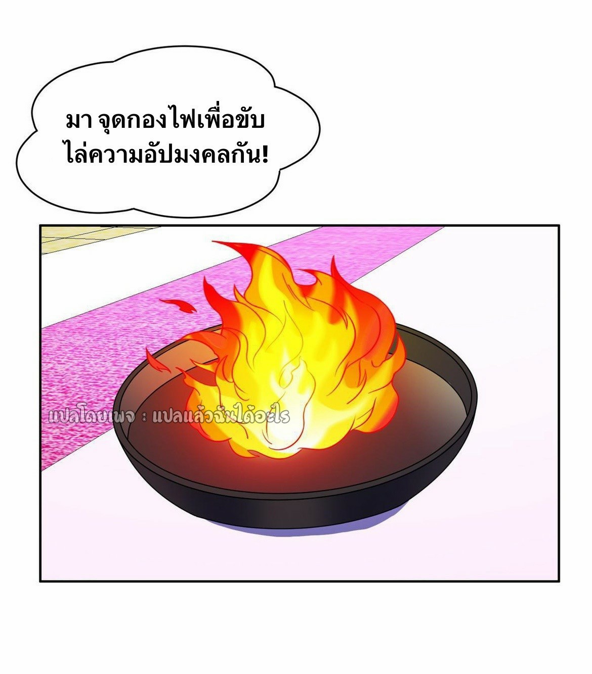 การเกิดใหม่ของพระเจ้ากับระบบผลาญเงินสุดกาว ตอนที่ 165 หน้า 29